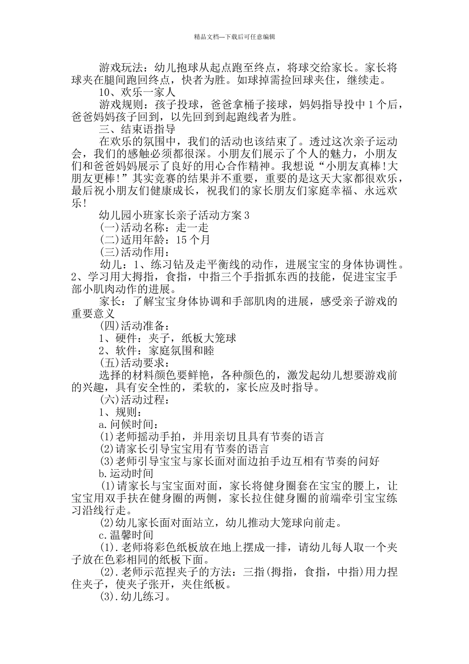 幼儿园小班家长亲子活动方案_第3页