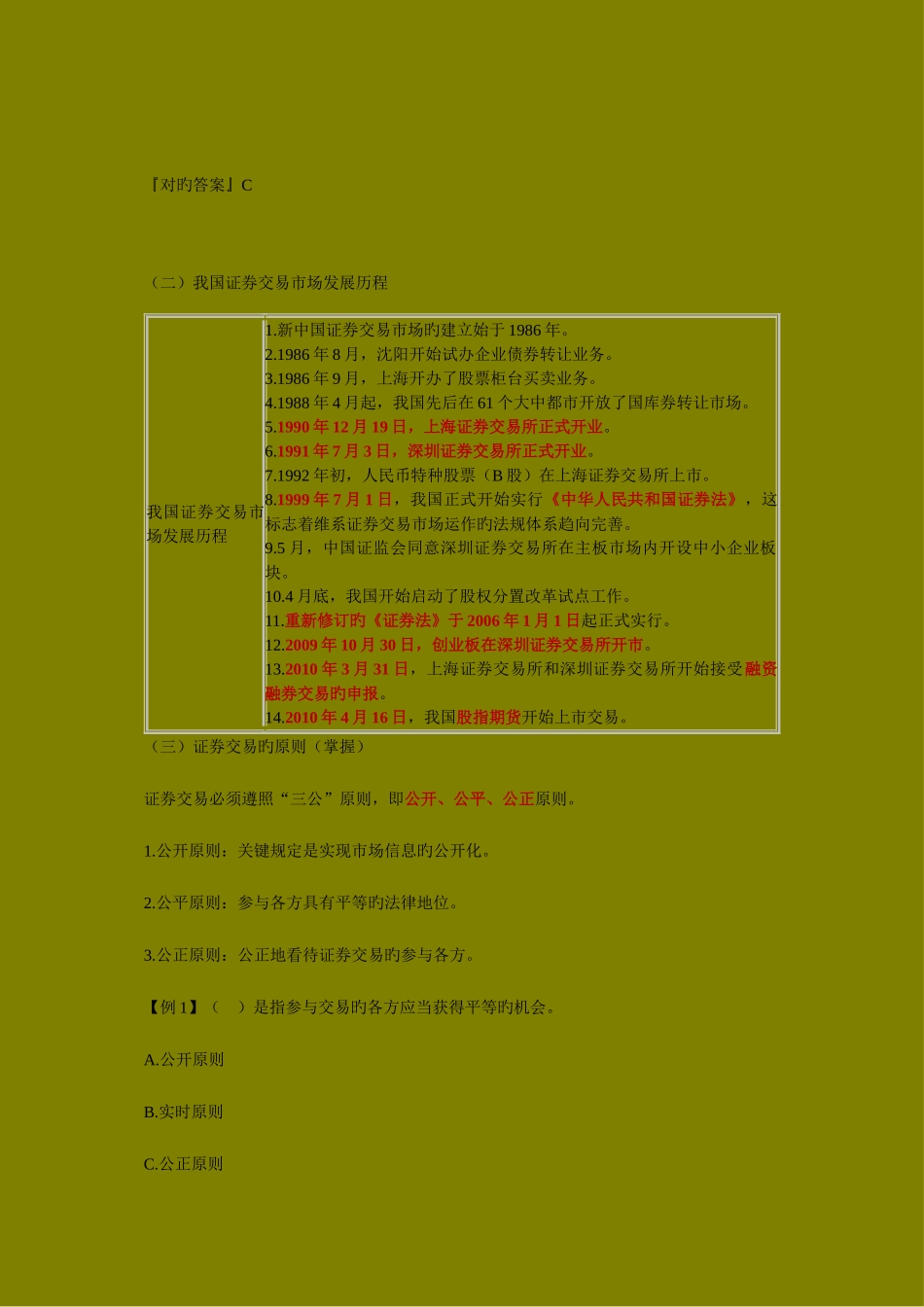 2025年证券从业资格考试证券交易考前突击基础知识点精华_第3页