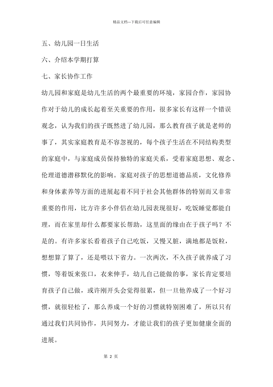 幼儿园小班家长会用心交流、真诚沟通PPT课件_第2页