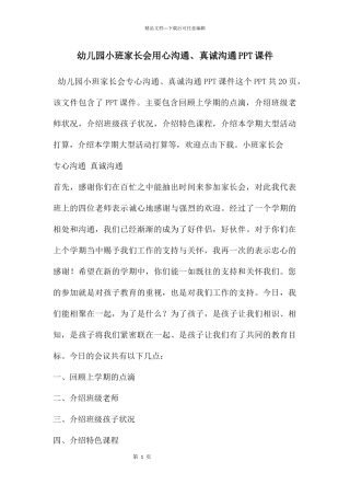 幼儿园小班家长会用心交流、真诚沟通PPT课件