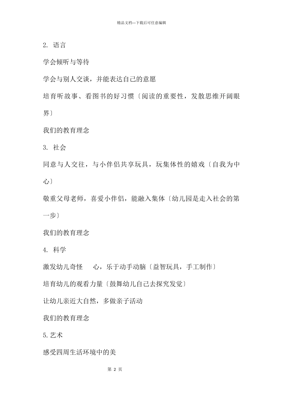 幼儿园小班家长会第一次近距离接触PPT课件_第2页