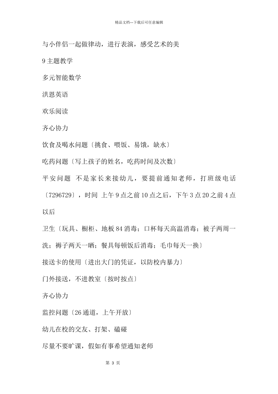 幼儿园小班家长会第一次近距离接触PPT课件_第3页