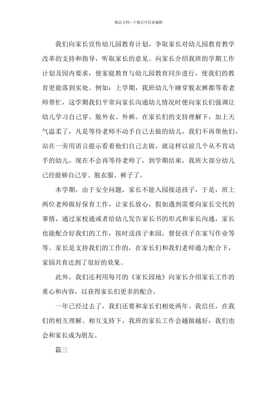 幼儿园小班家长工作总结三篇_第3页