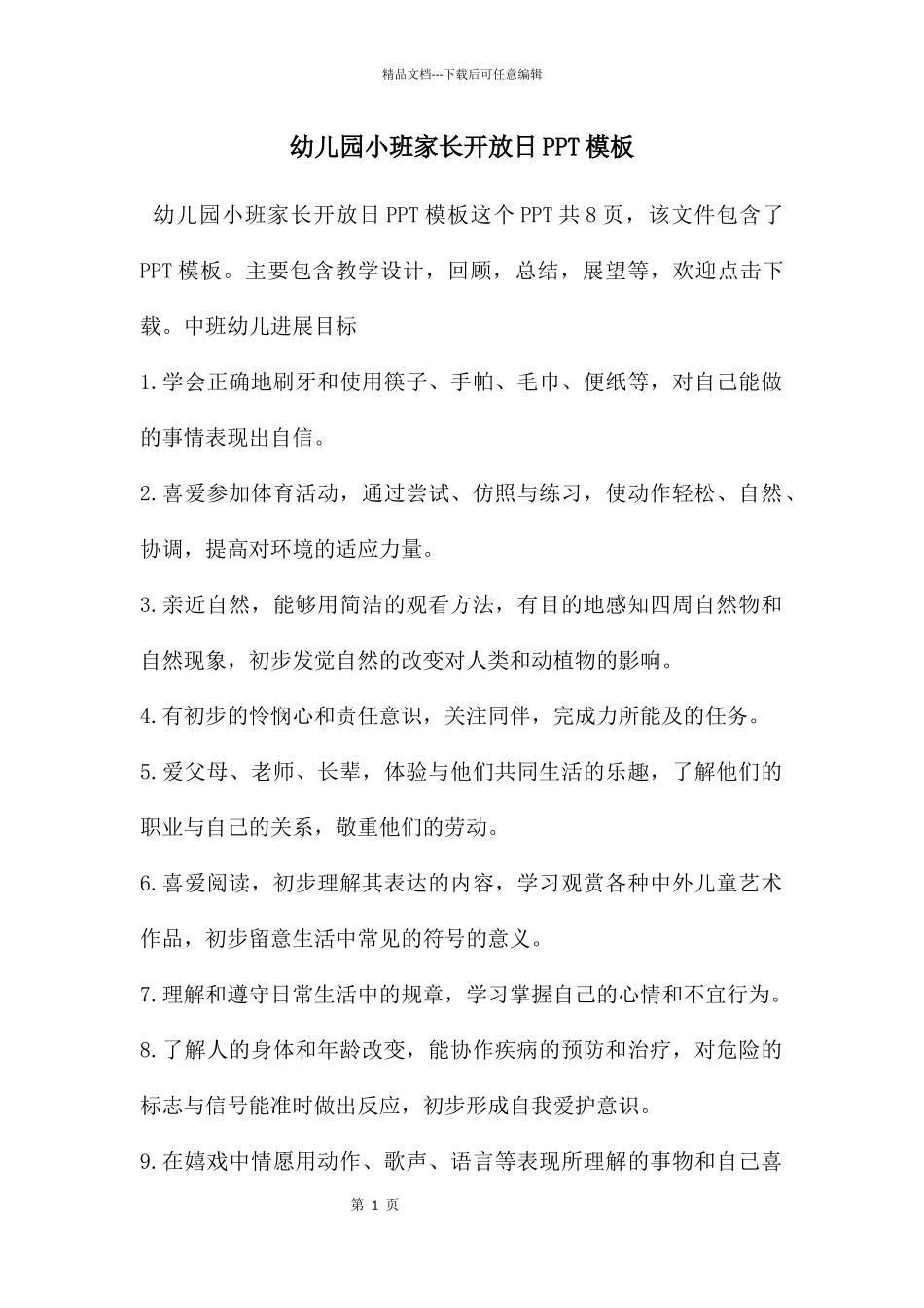 幼儿园小班家长开放日PPT模板_第1页