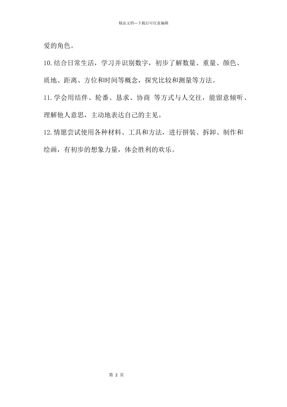 幼儿园小班家长开放日PPT模板_第2页