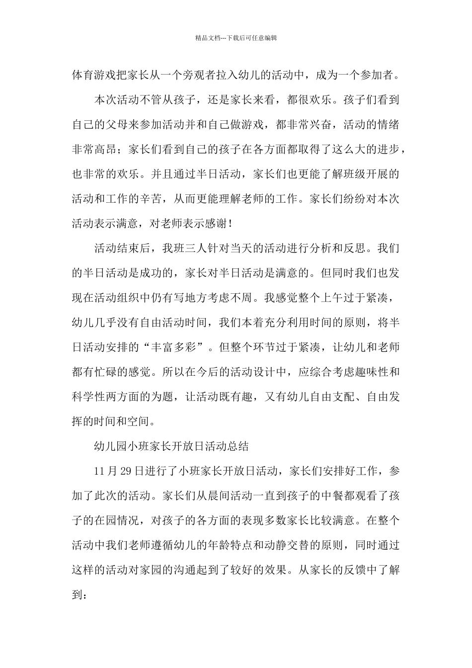 幼儿园小班家长开放日活动总结_第2页