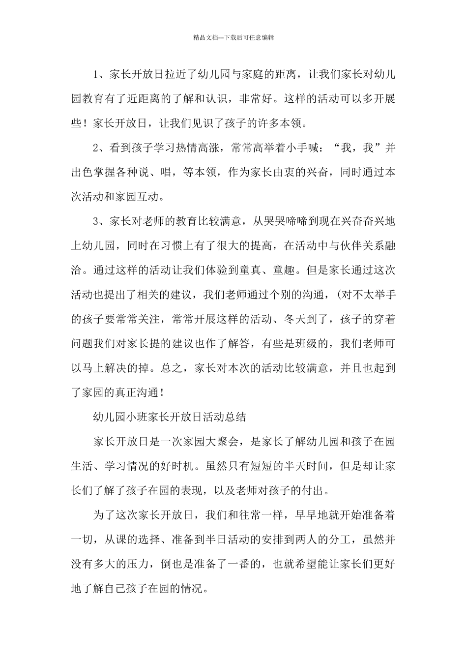 幼儿园小班家长开放日活动总结_第3页