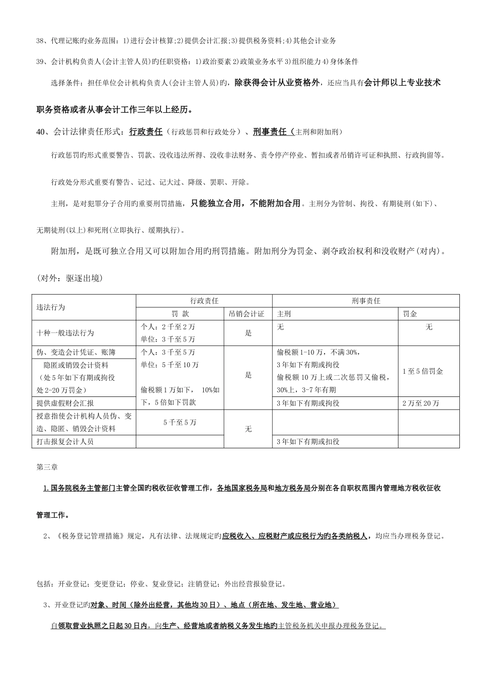 2025年财经法规与会计职业道德重点综合归纳_第2页