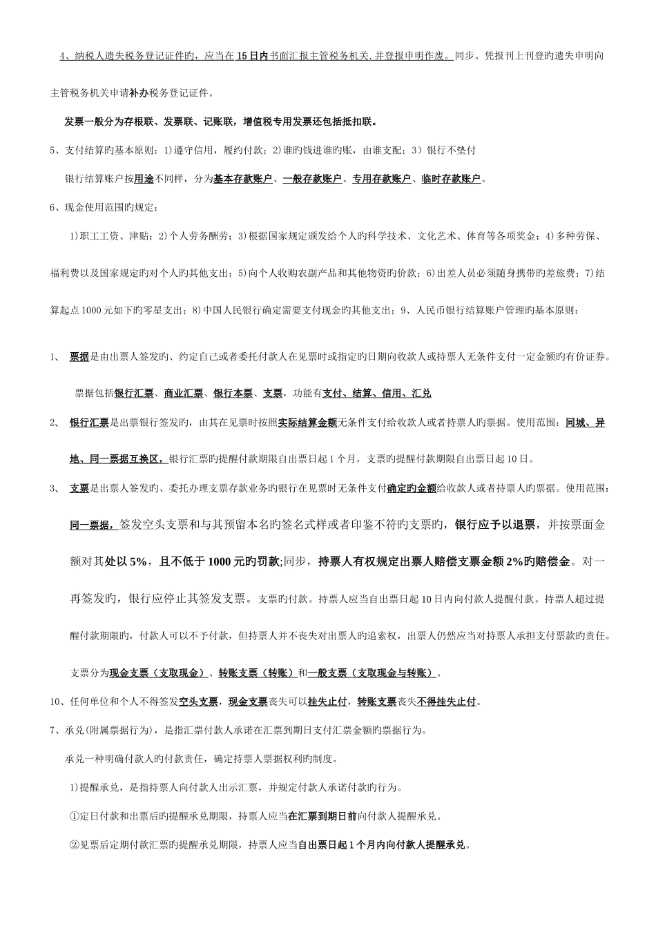 2025年财经法规与会计职业道德重点综合归纳_第3页