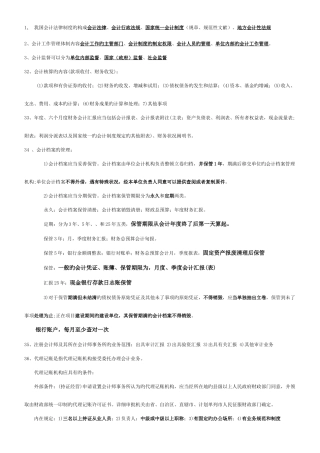 2025年财经法规与会计职业道德重点综合归纳