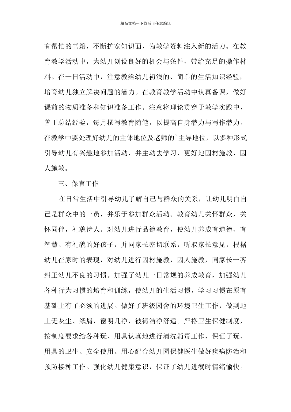 幼儿园小班工作总结2024年展望20245篇_第2页