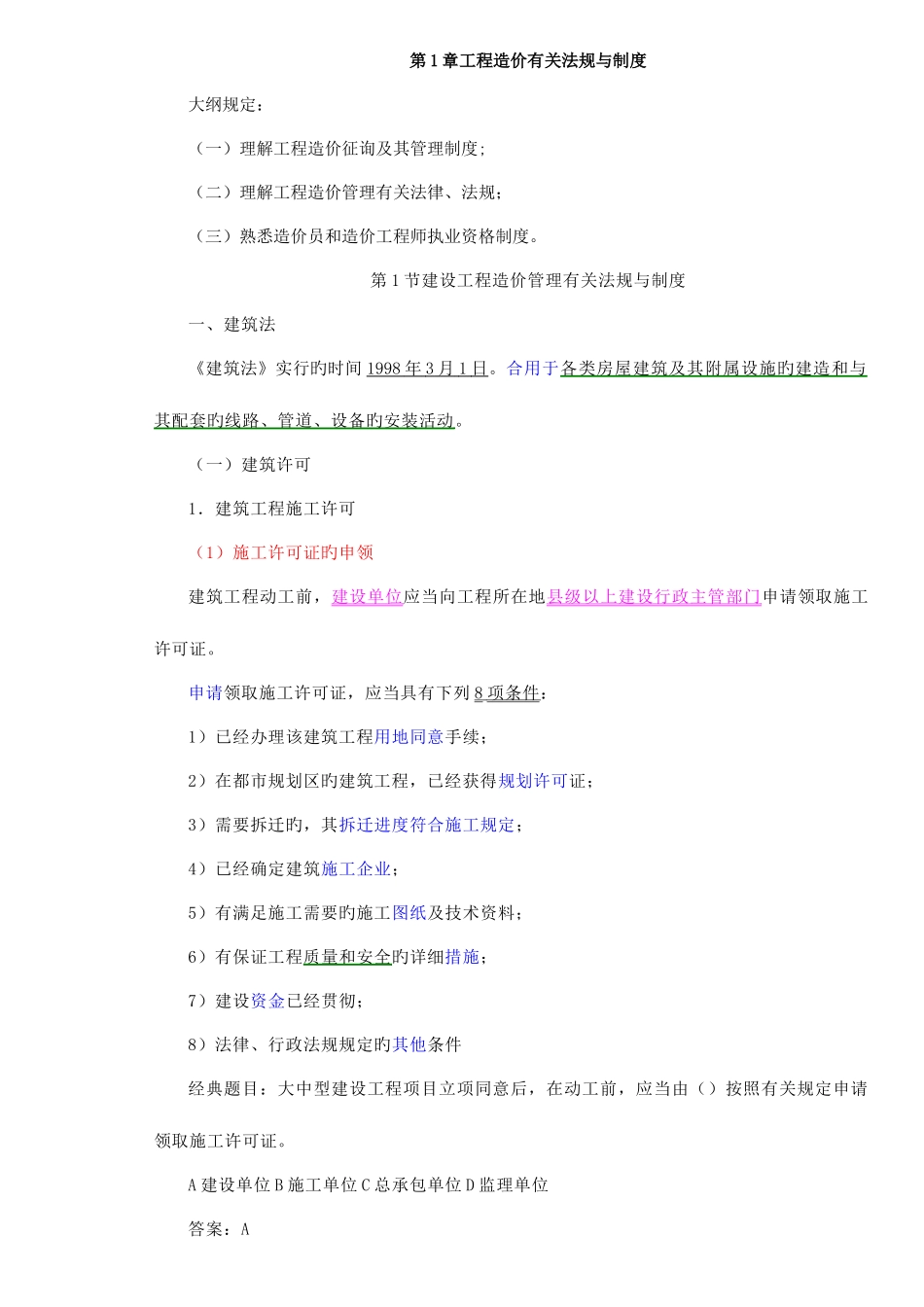 2025年造价员基础知识_第2页