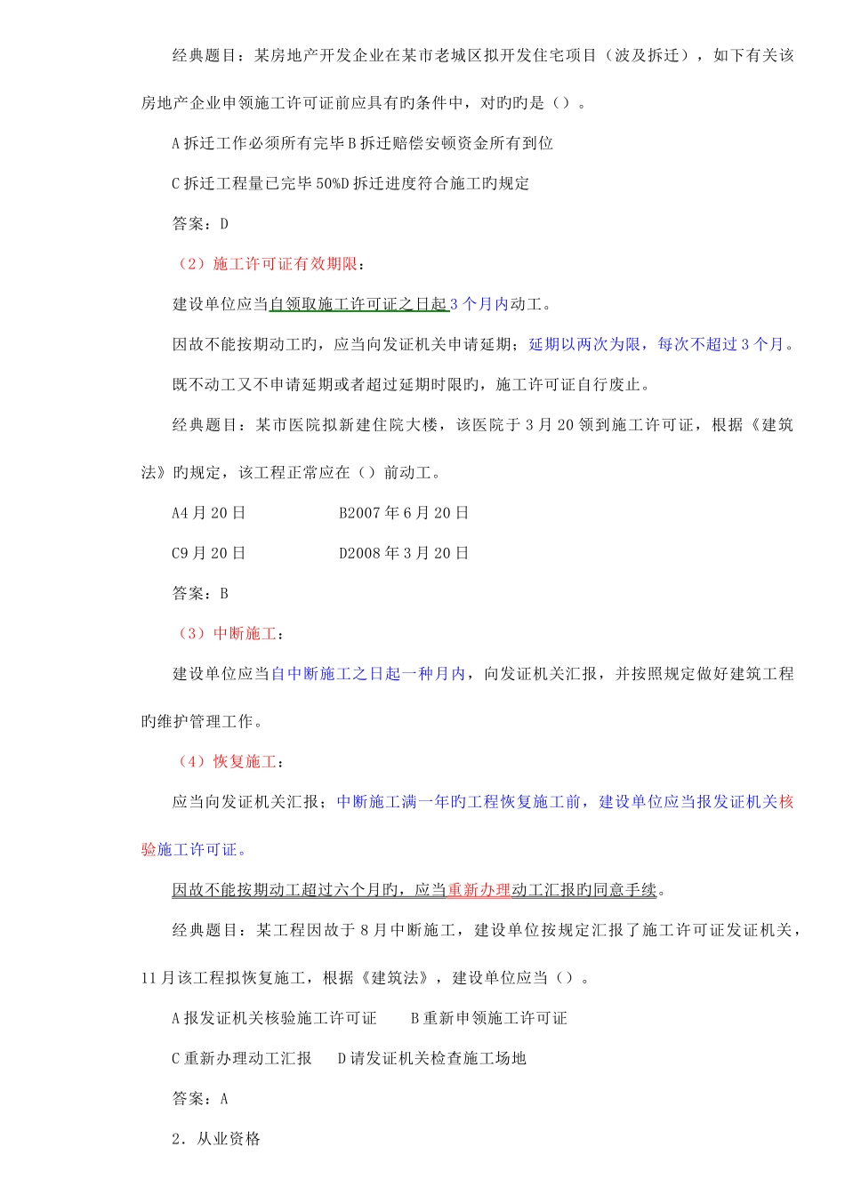 2025年造价员基础知识_第3页