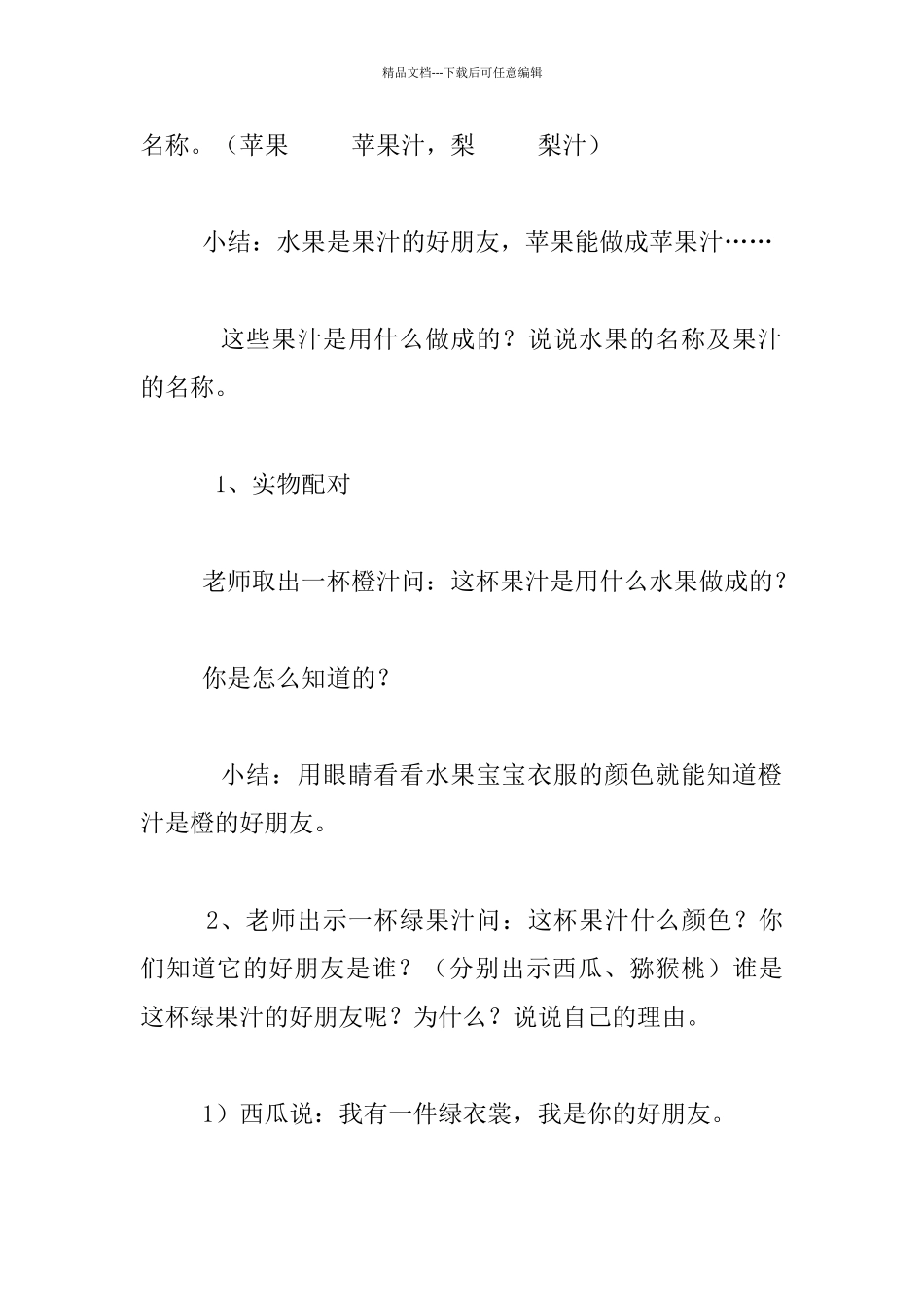 幼儿园小班常识活动公开课优秀教案：水果宝宝找朋友_第2页