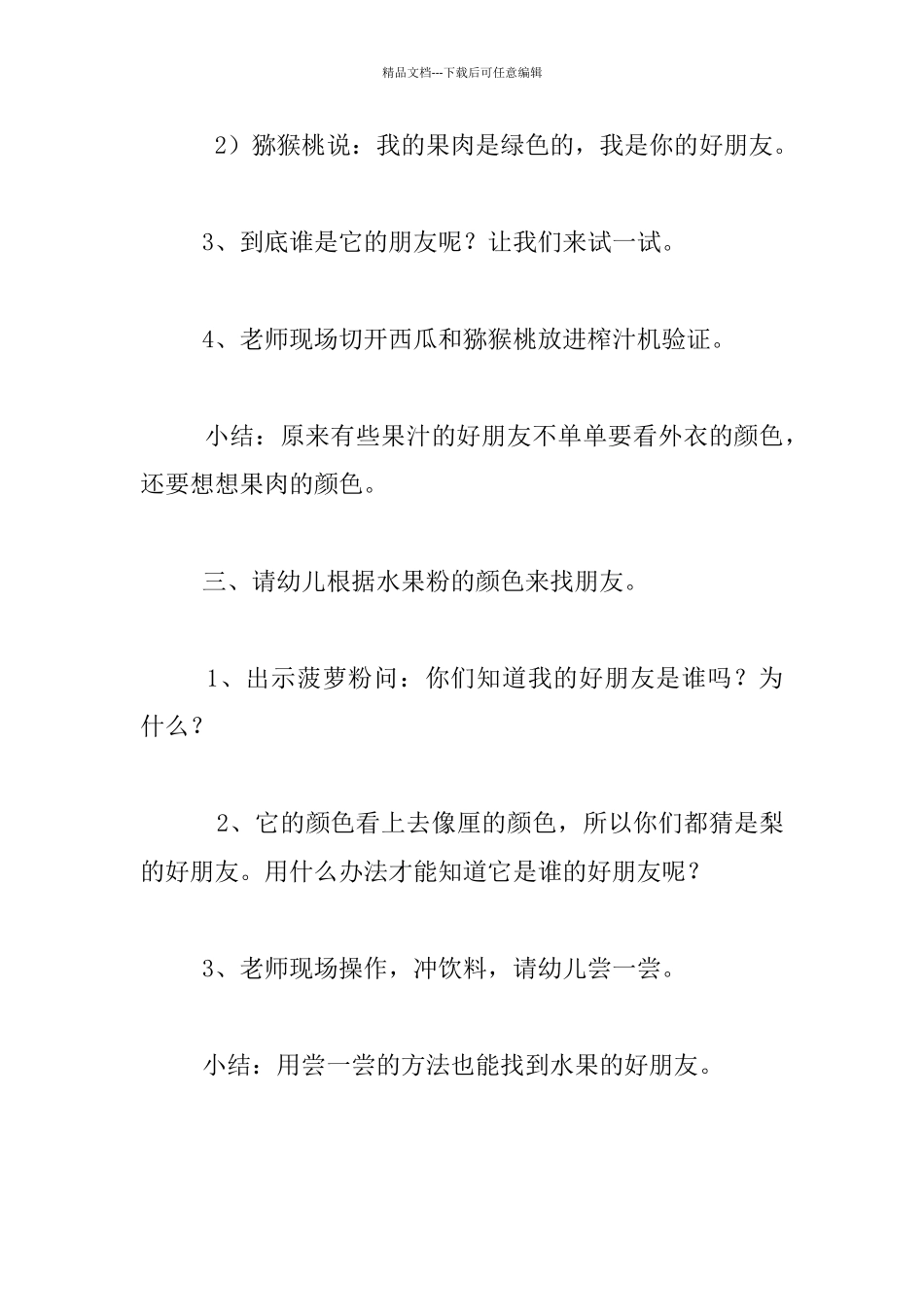 幼儿园小班常识活动公开课优秀教案：水果宝宝找朋友_第3页