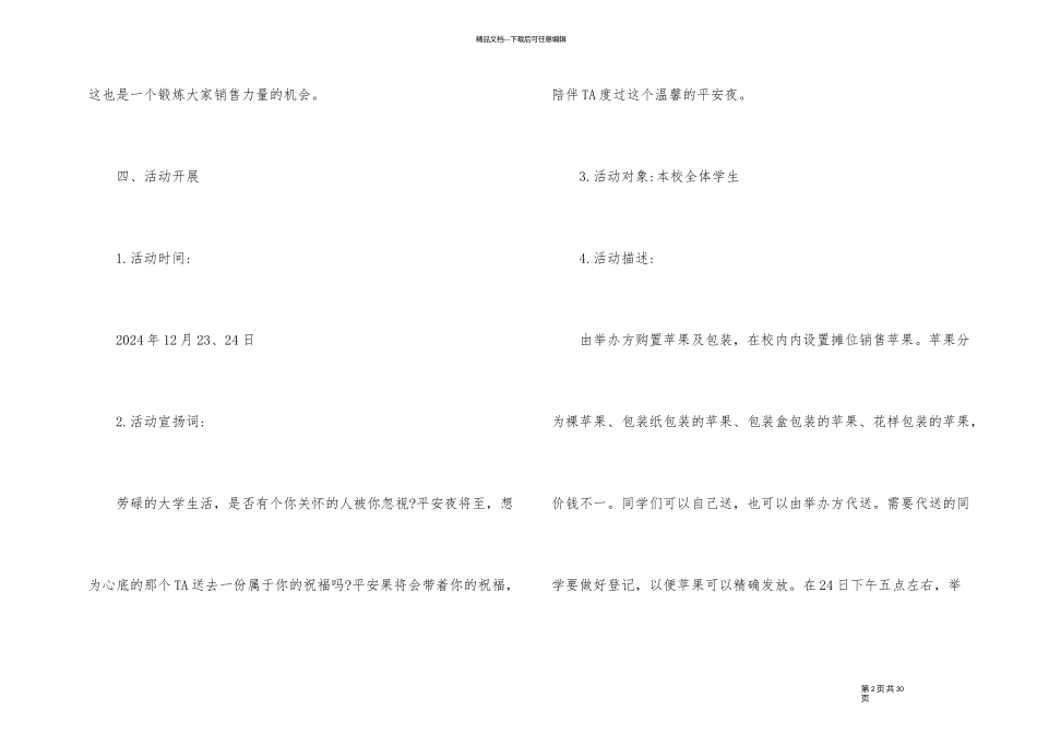 幼儿园小班平安夜活动策划_第2页