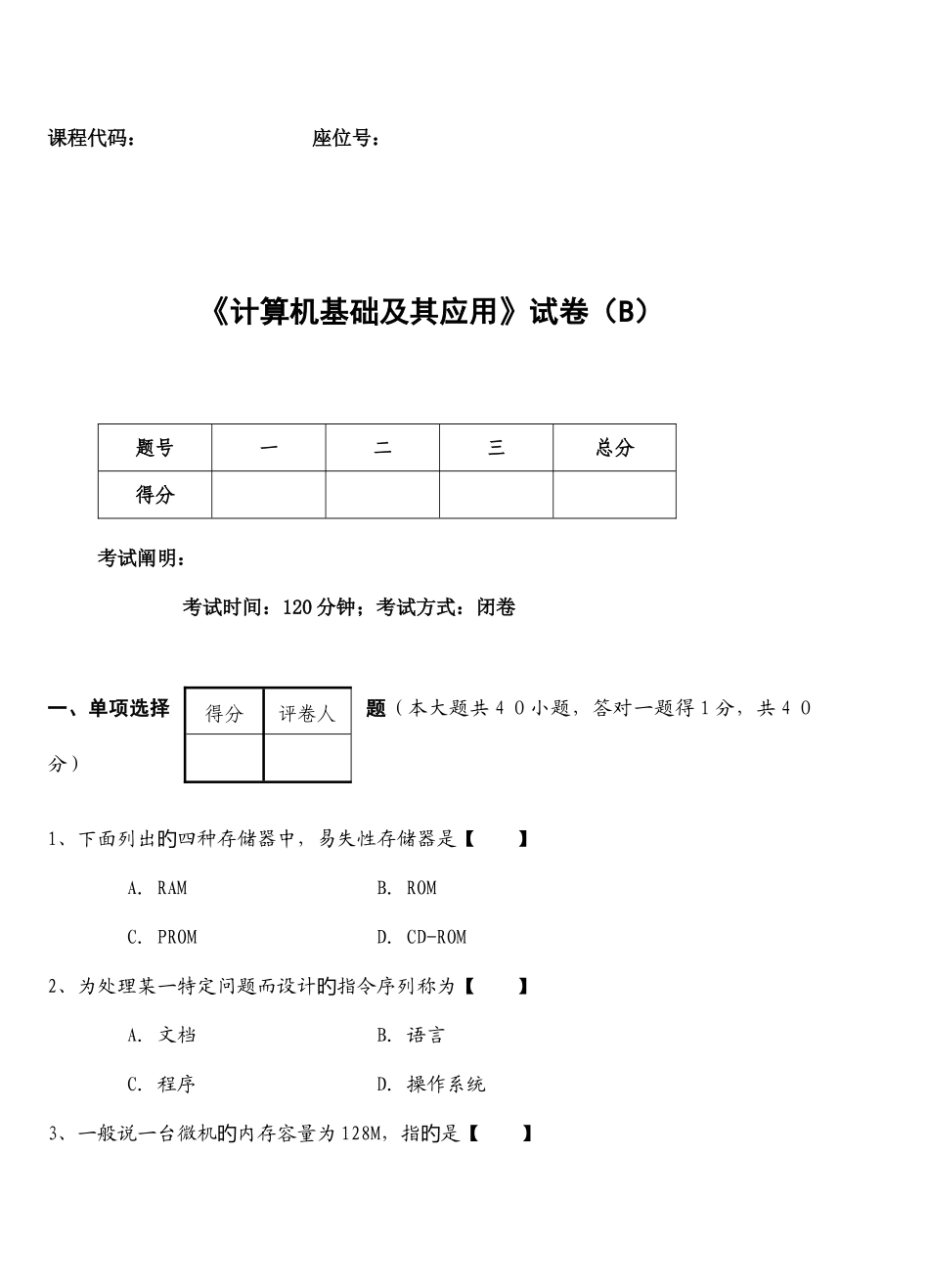 2025年计算机等级考试一级MSOffice练习题_第1页