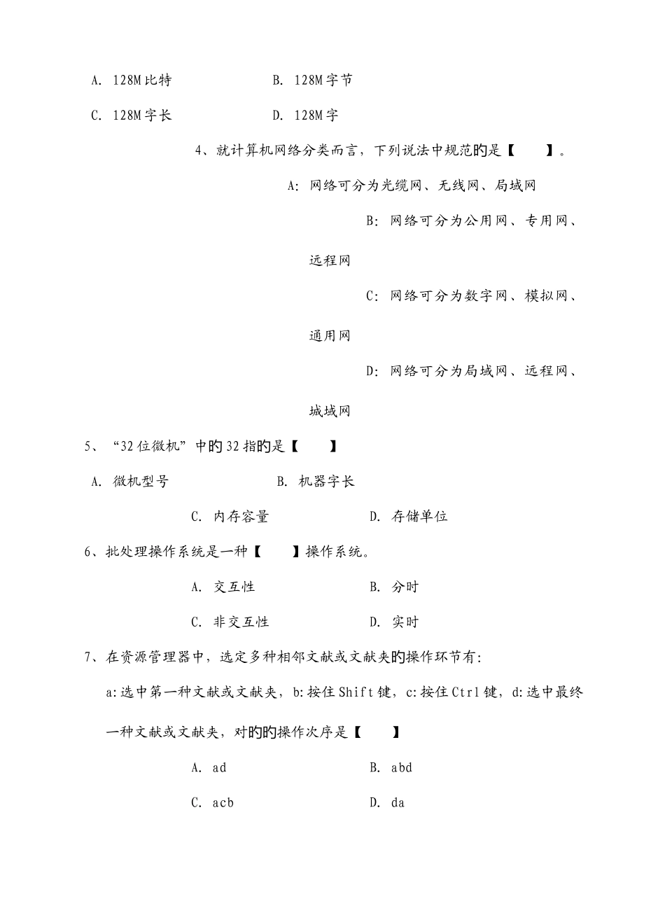 2025年计算机等级考试一级MSOffice练习题_第2页