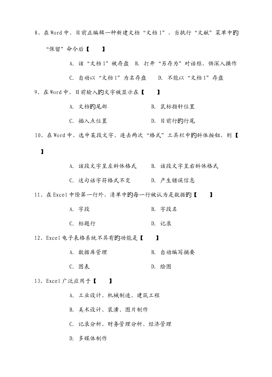 2025年计算机等级考试一级MSOffice练习题_第3页