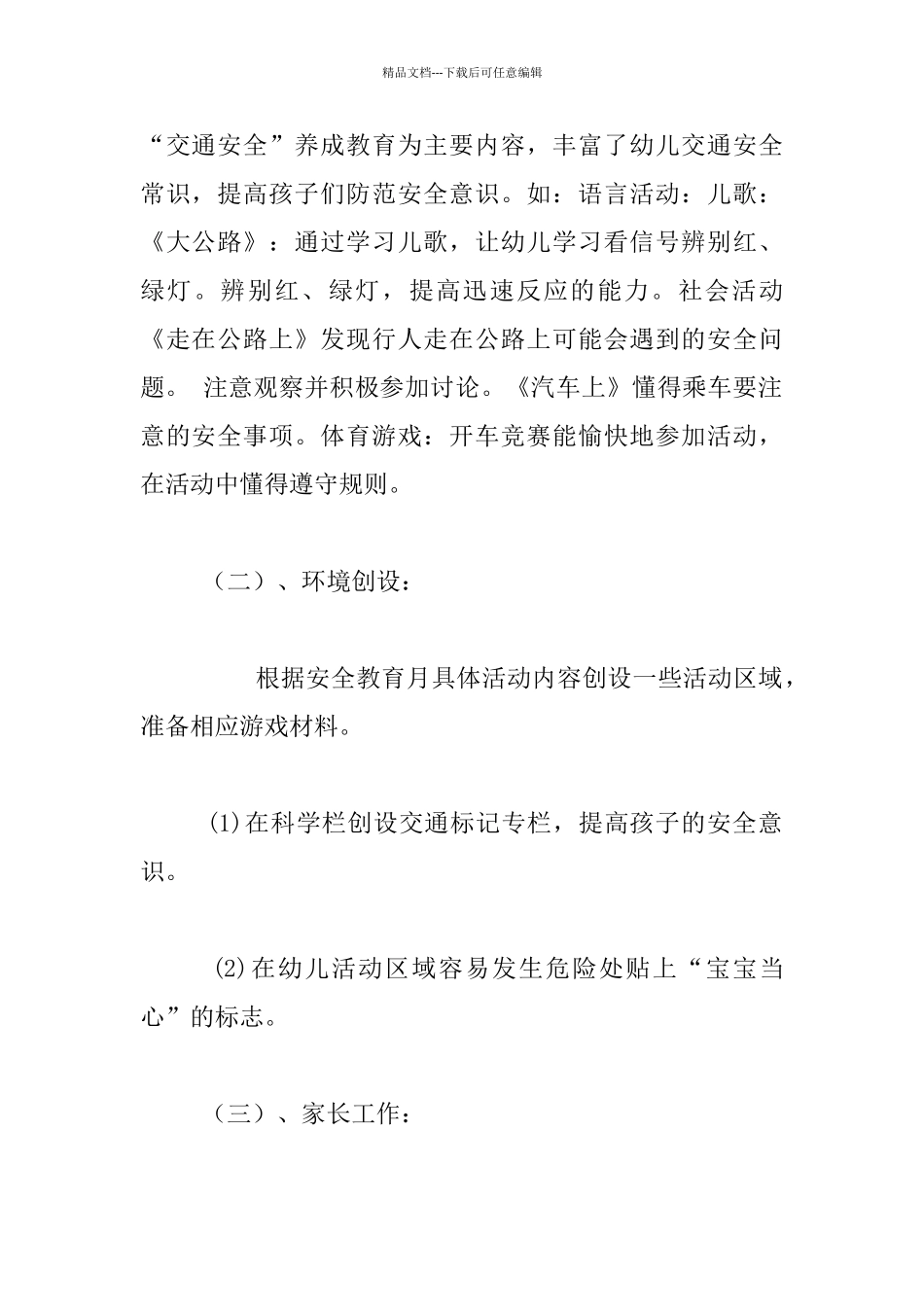 幼儿园小班年级组安全教育月活动方案_第2页