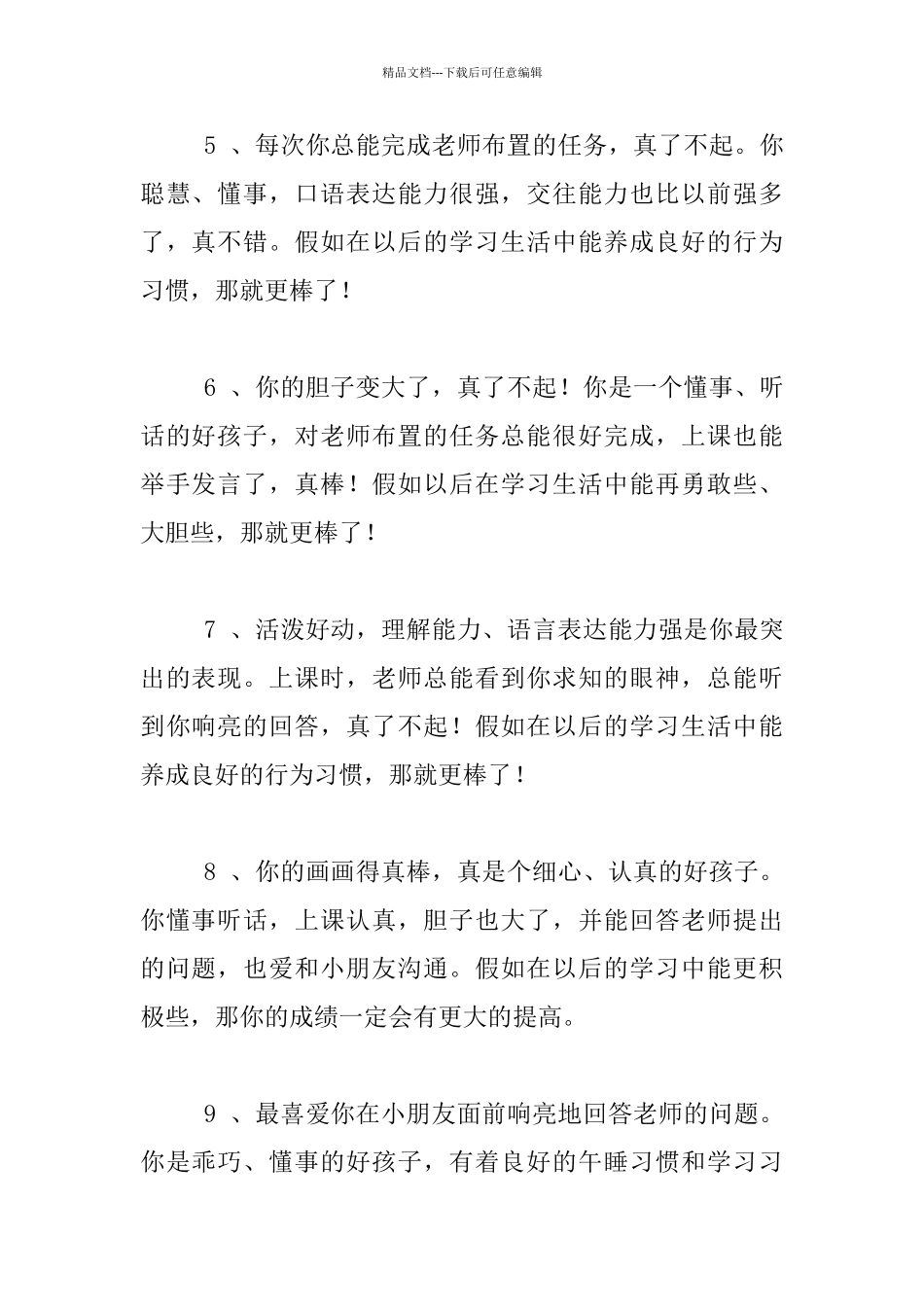 幼儿园小班幼儿期末评语大全班主任寄语集锦_第2页