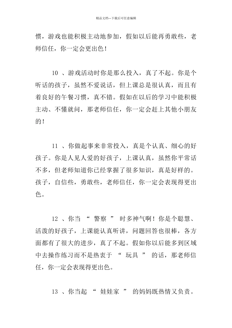 幼儿园小班幼儿期末评语大全班主任寄语集锦_第3页