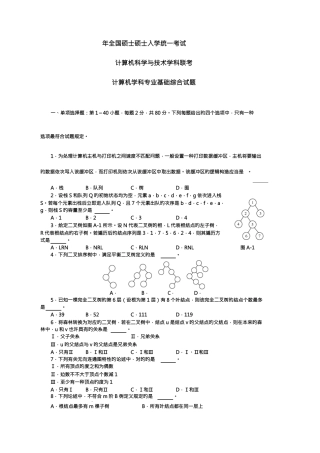 2025年计算机考研专业课数据结构部分真题