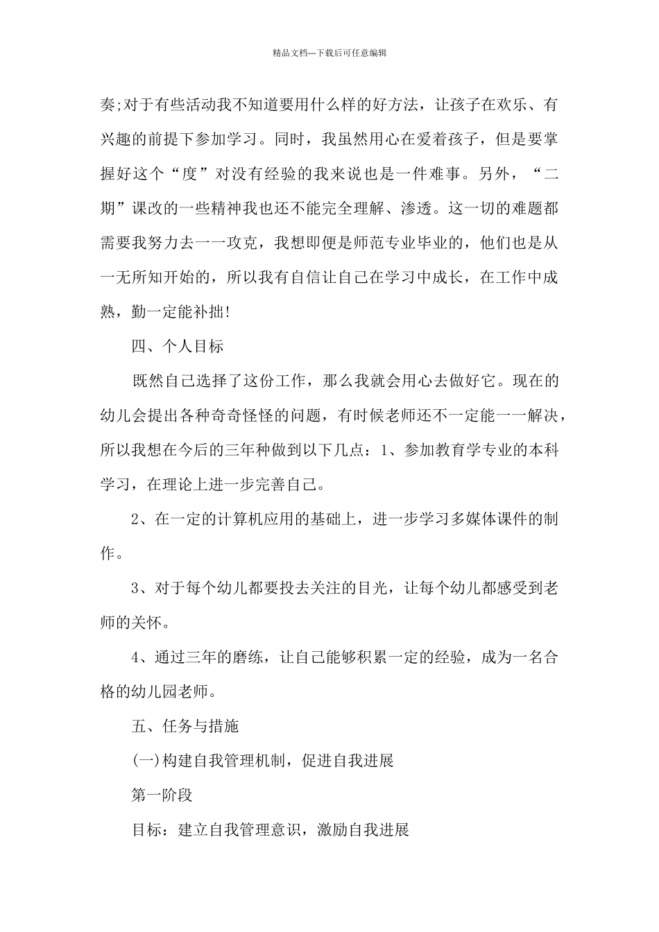 幼儿园小班开学家长会班主任发言稿8篇_第3页