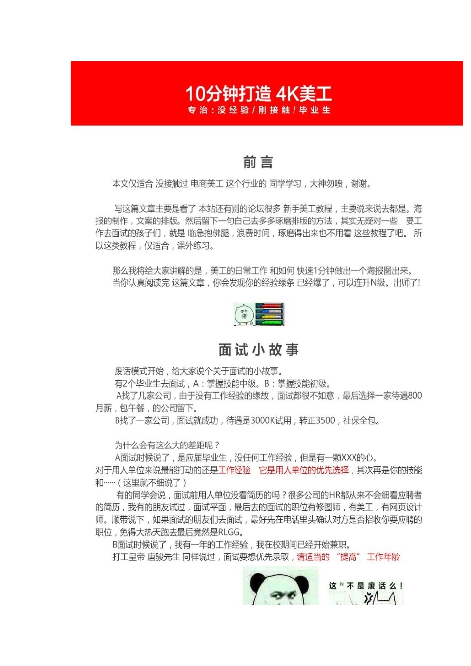 2025年美工如何面试以及快速作图的方法淘宝美工培训_第2页