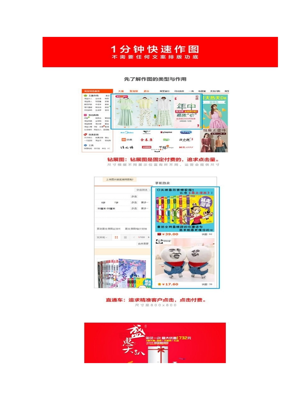 2025年美工如何面试以及快速作图的方法淘宝美工培训_第3页