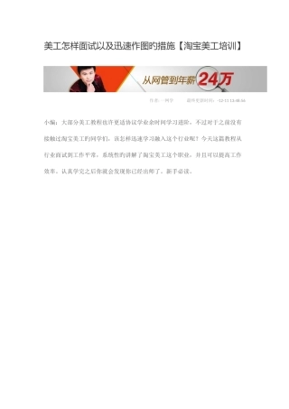 2025年美工如何面试以及快速作图的方法淘宝美工培训
