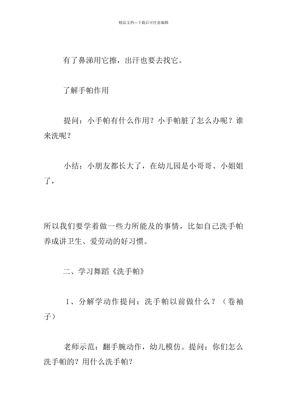 幼儿园小班律动展示课教案“洗手帕”_第2页