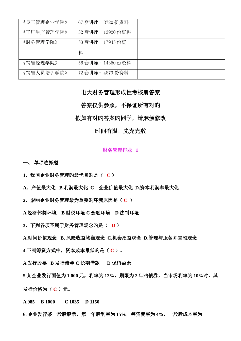 2025年财务管理形成性作业_第3页