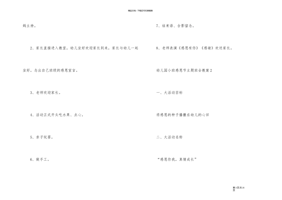 幼儿园小班感恩节主题班会教案_第3页
