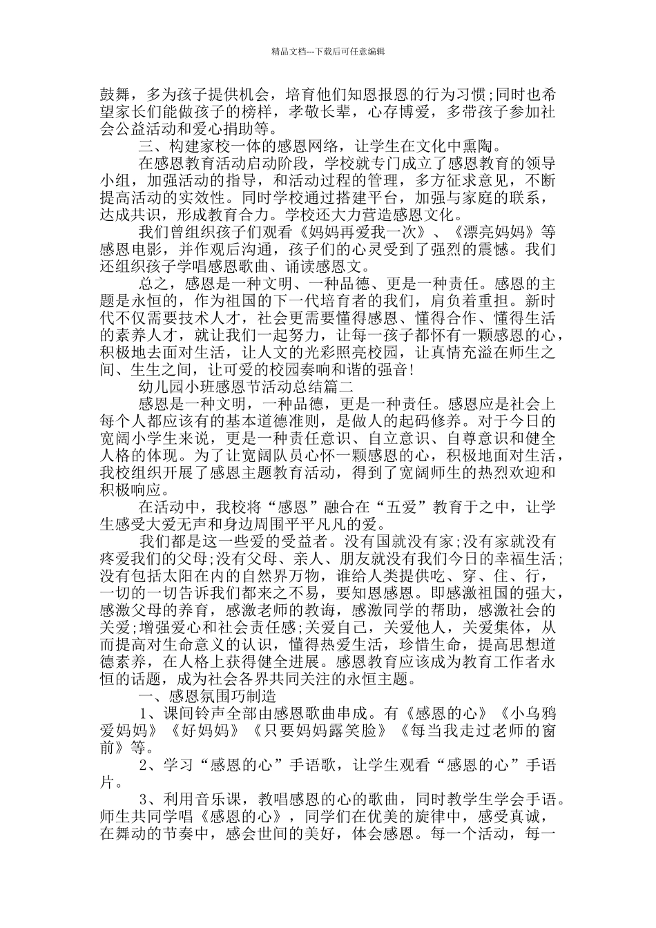 幼儿园小班感恩节活动总结范文三篇_第2页