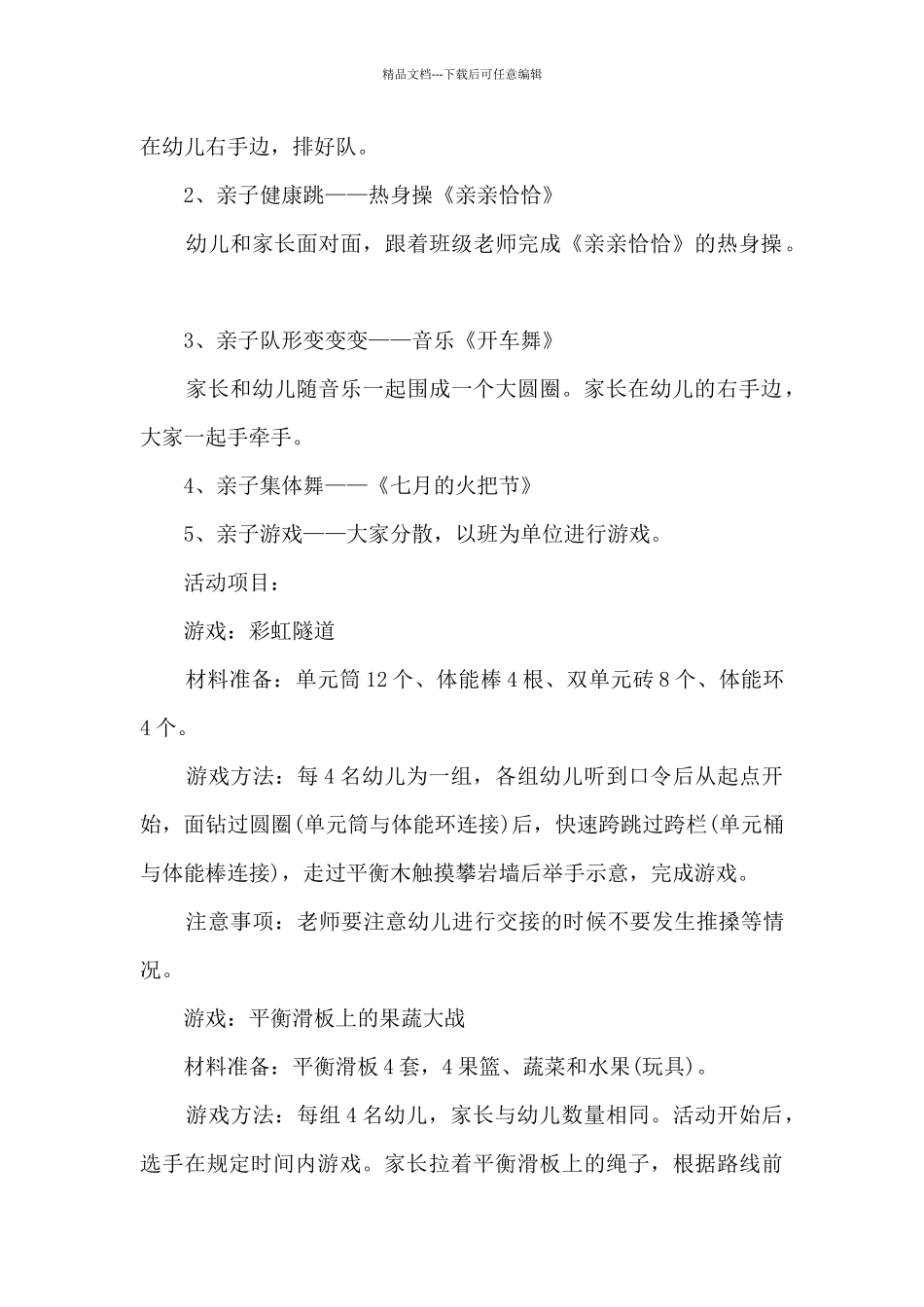 幼儿园小班户外活动方案策划5篇_第3页
