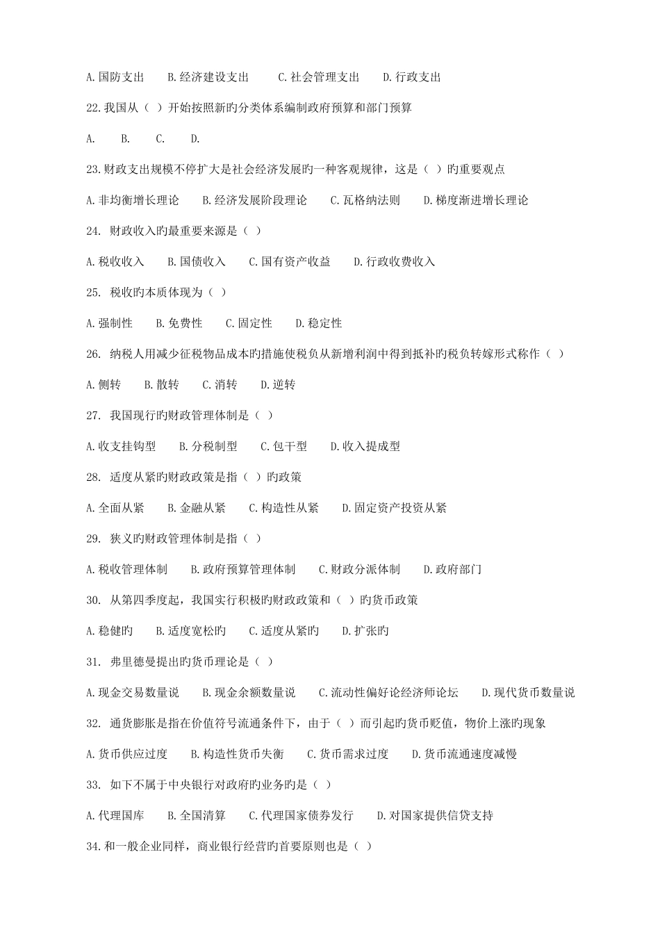 2025年财会考试年中级经济师考试经济基础考前练题五_第3页