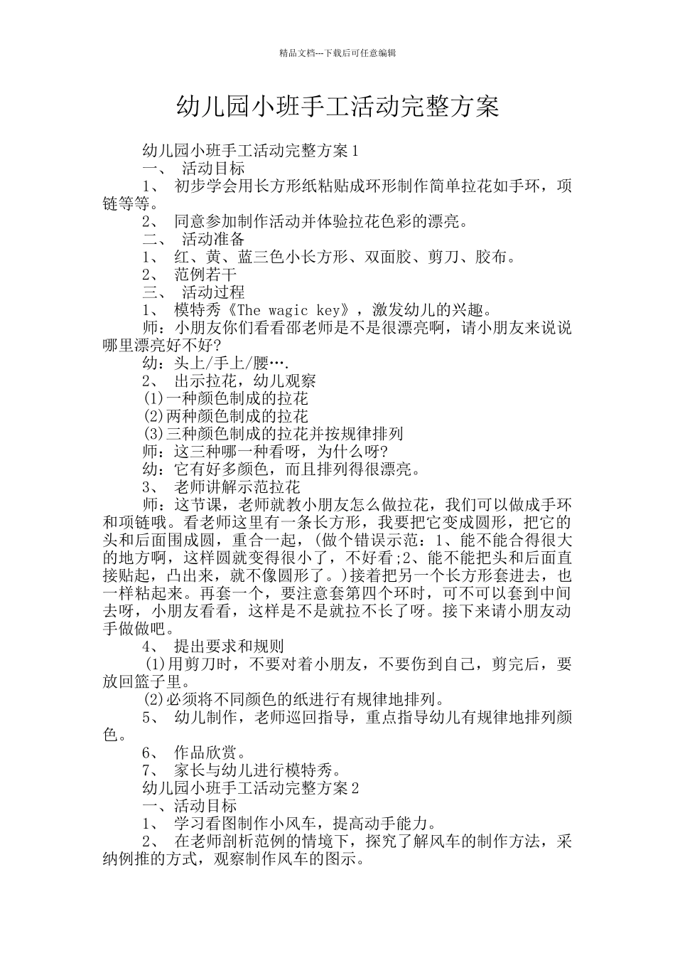 幼儿园小班手工活动完整方案_第1页