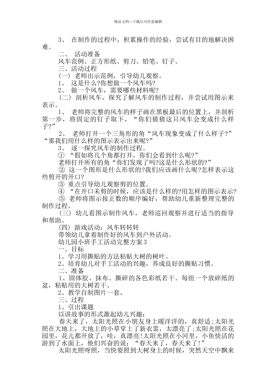 幼儿园小班手工活动完整方案_第2页