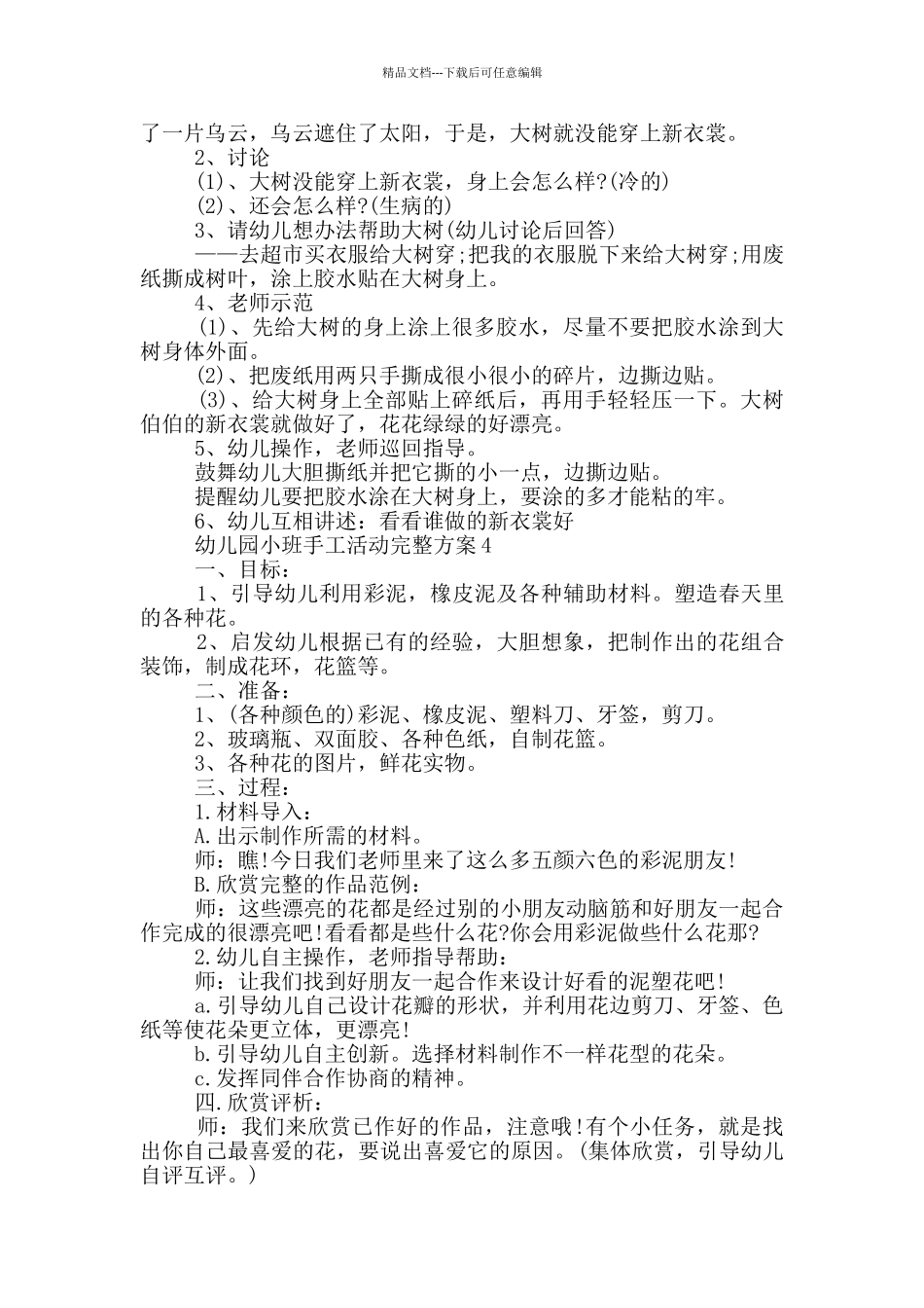 幼儿园小班手工活动完整方案_第3页