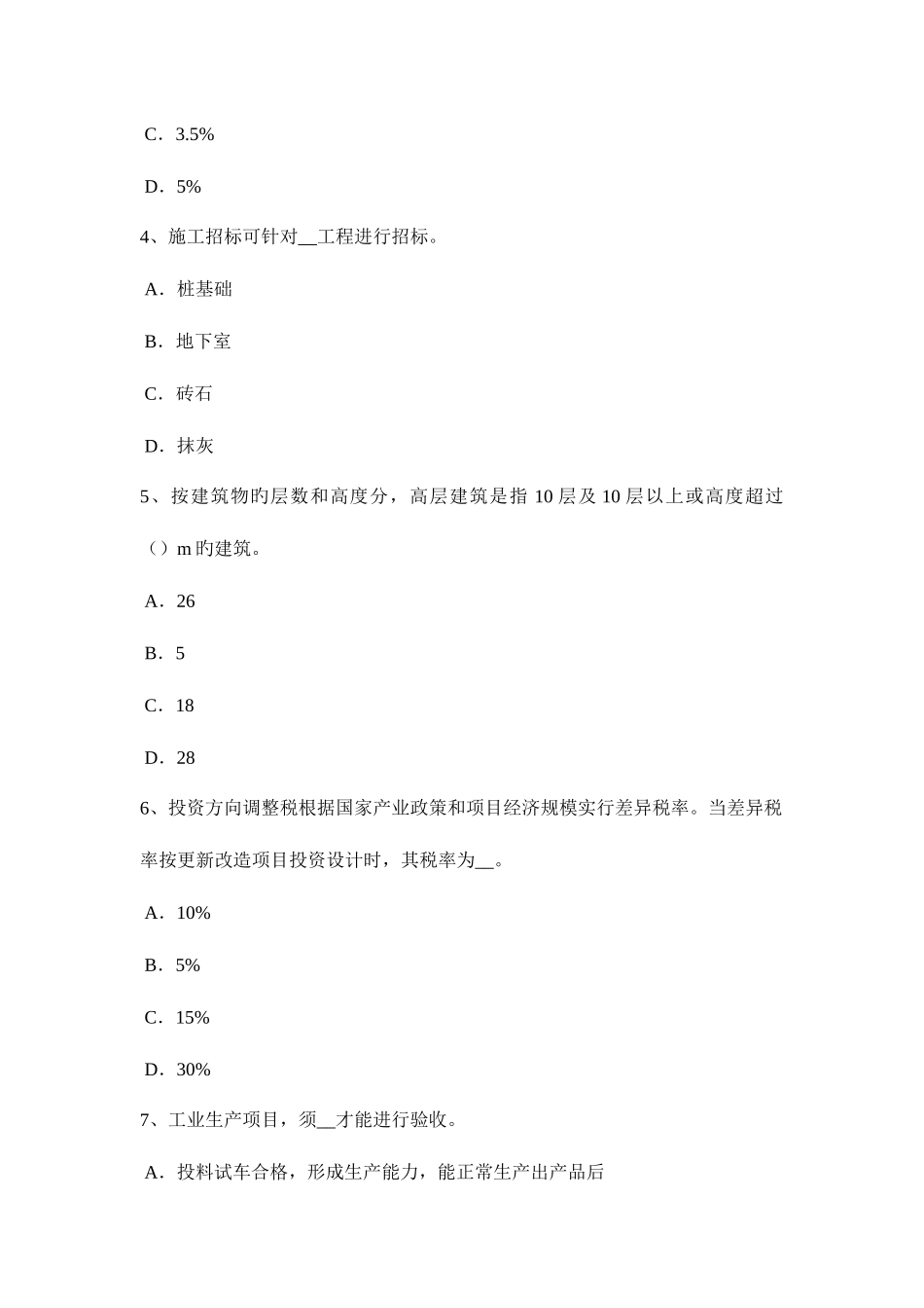 2025年辽宁省上半年造价工程计价知识点建设项目竣工验收的内容考试试题_第2页