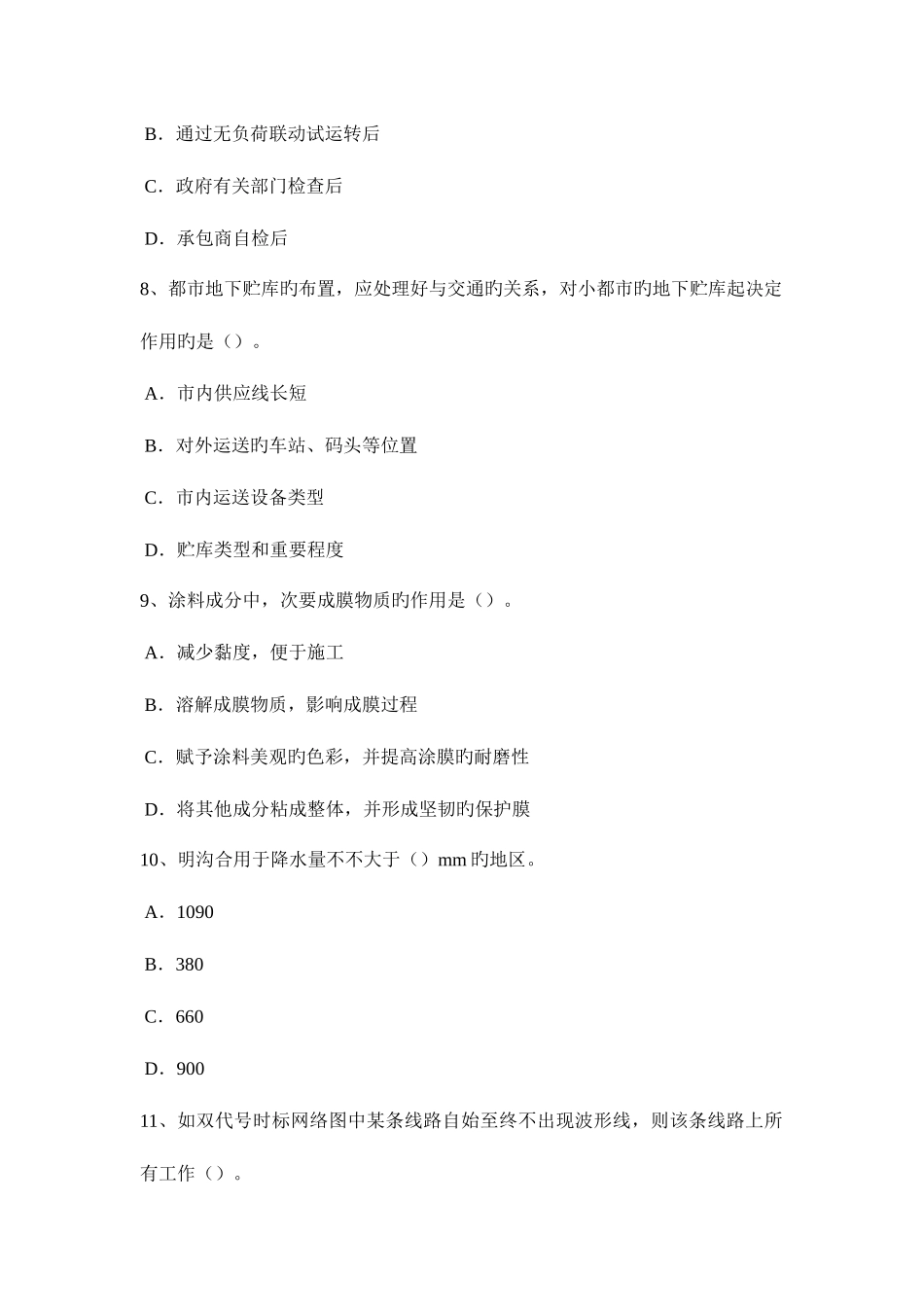 2025年辽宁省上半年造价工程计价知识点建设项目竣工验收的内容考试试题_第3页