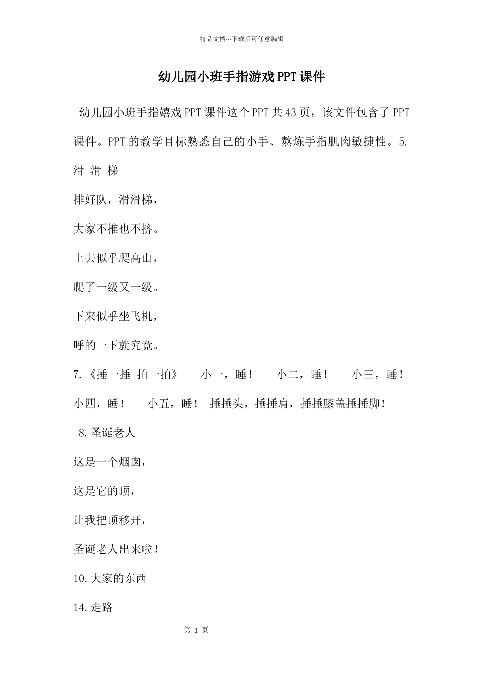 幼儿园小班手指游戏PPT课件_第1页