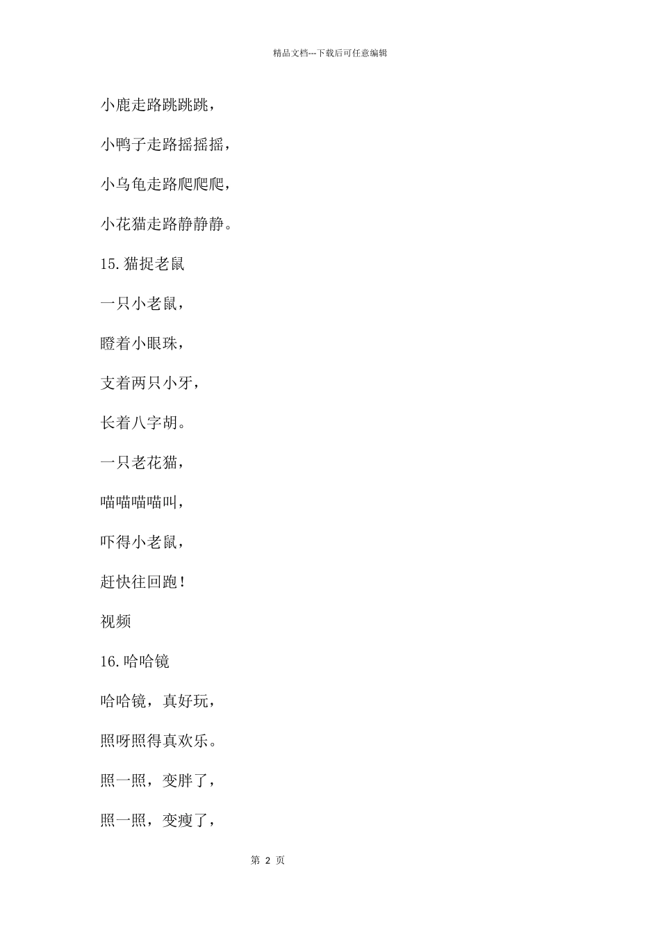 幼儿园小班手指游戏PPT课件_第2页