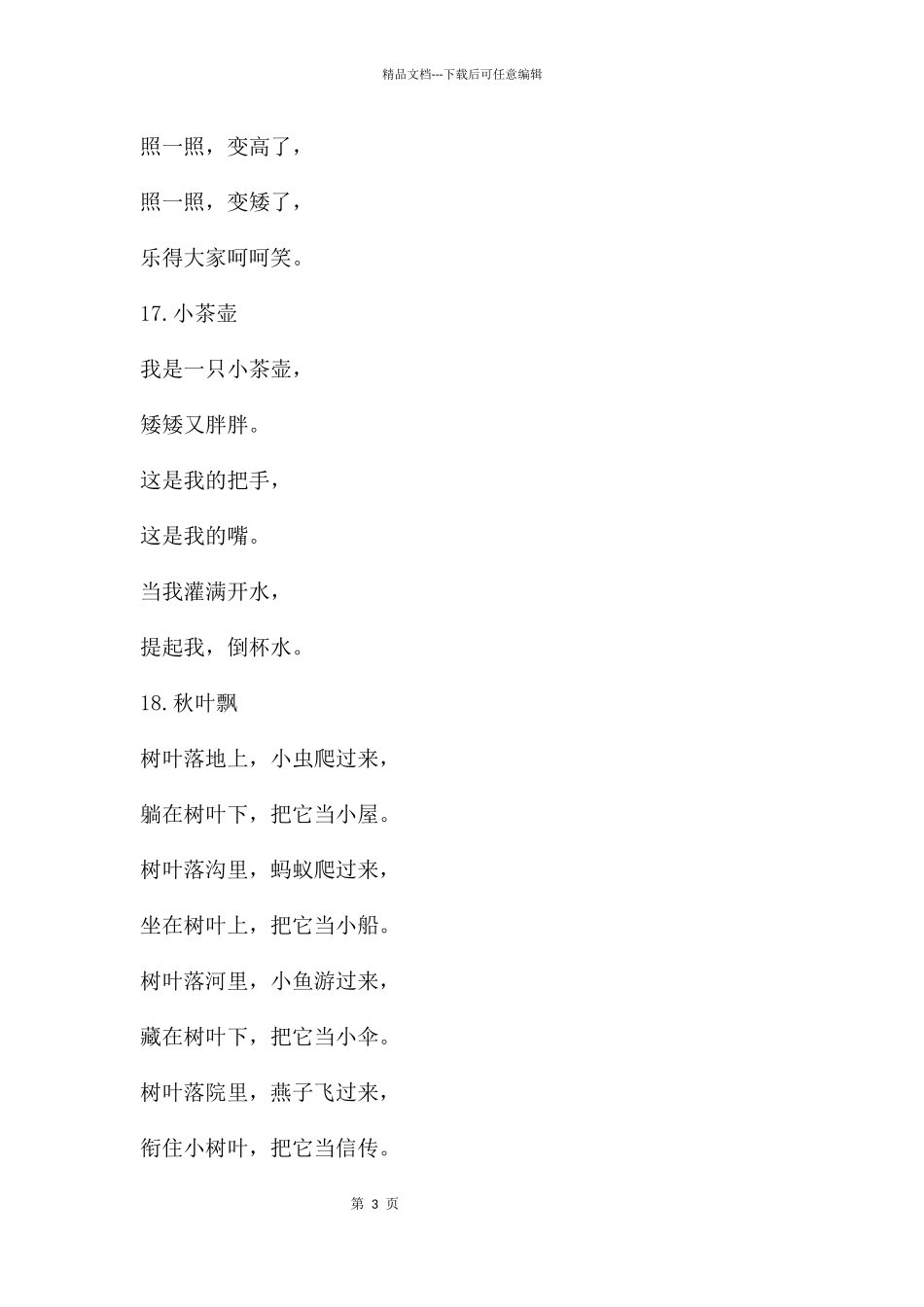 幼儿园小班手指游戏PPT课件_第3页