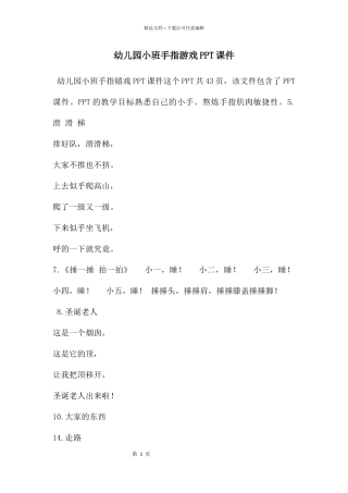 幼儿园小班手指游戏PPT课件