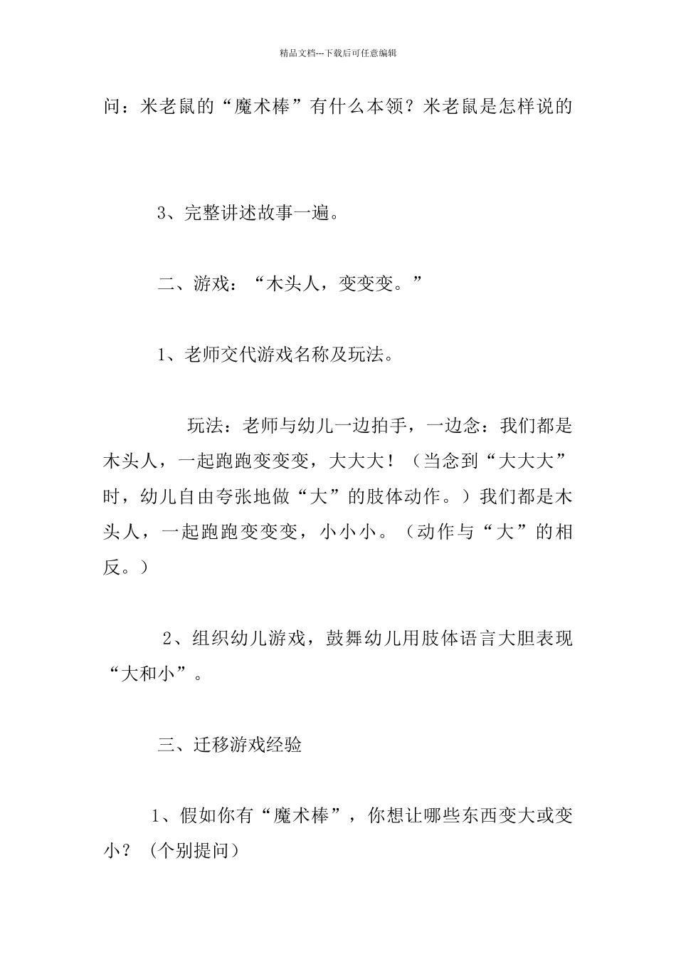 幼儿园小班故事很多公开课优秀教案：米老鼠的魔术棒_第2页