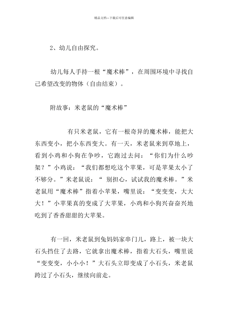 幼儿园小班故事很多公开课优秀教案：米老鼠的魔术棒_第3页