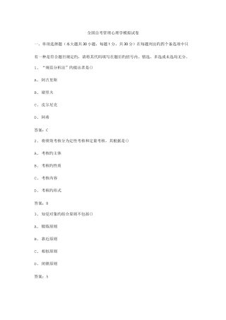 2025年自考管理心理学模拟试卷