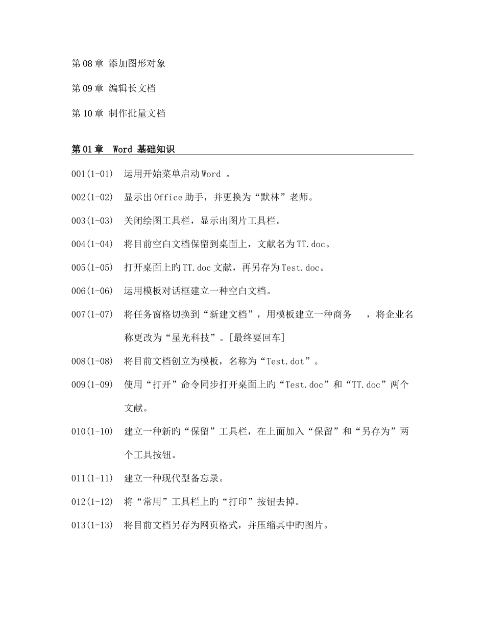 2025年职称计算机考试习题全集包括WORDEXCELPOWERPOINTWINDOWSX_第2页